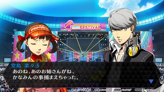 Persona 4 Dancing All Night #49